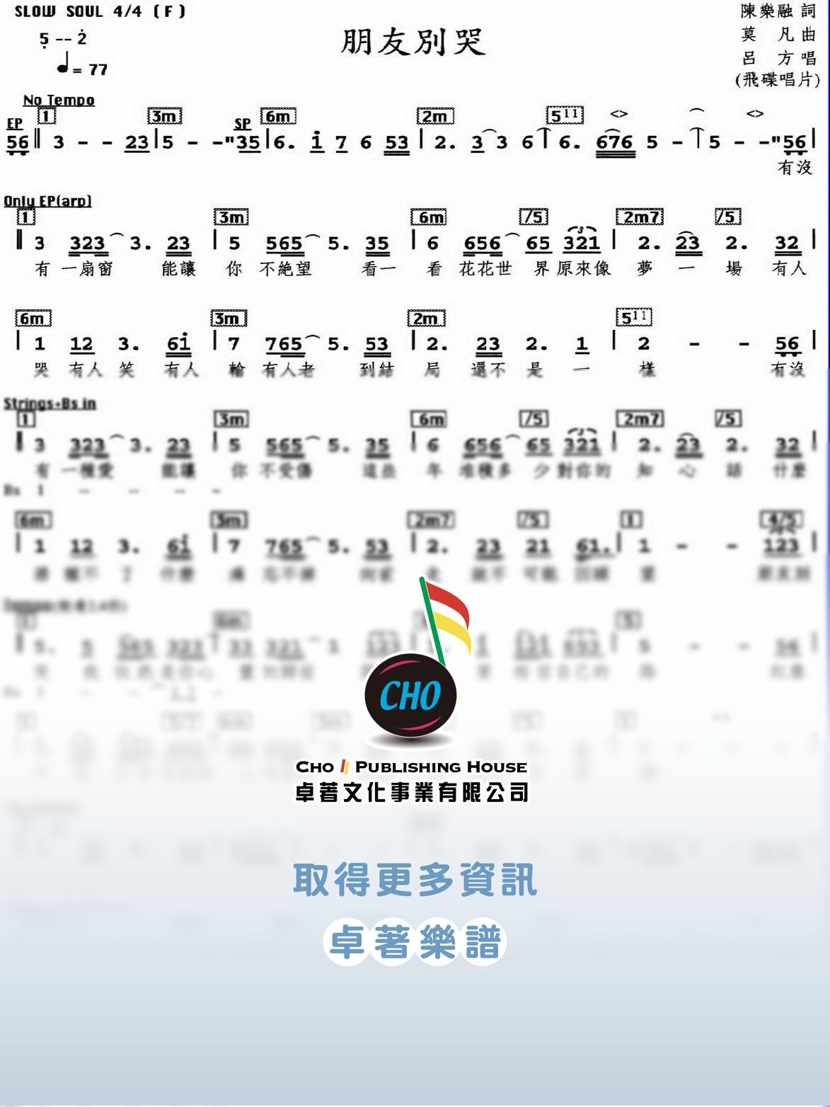 朋友別哭